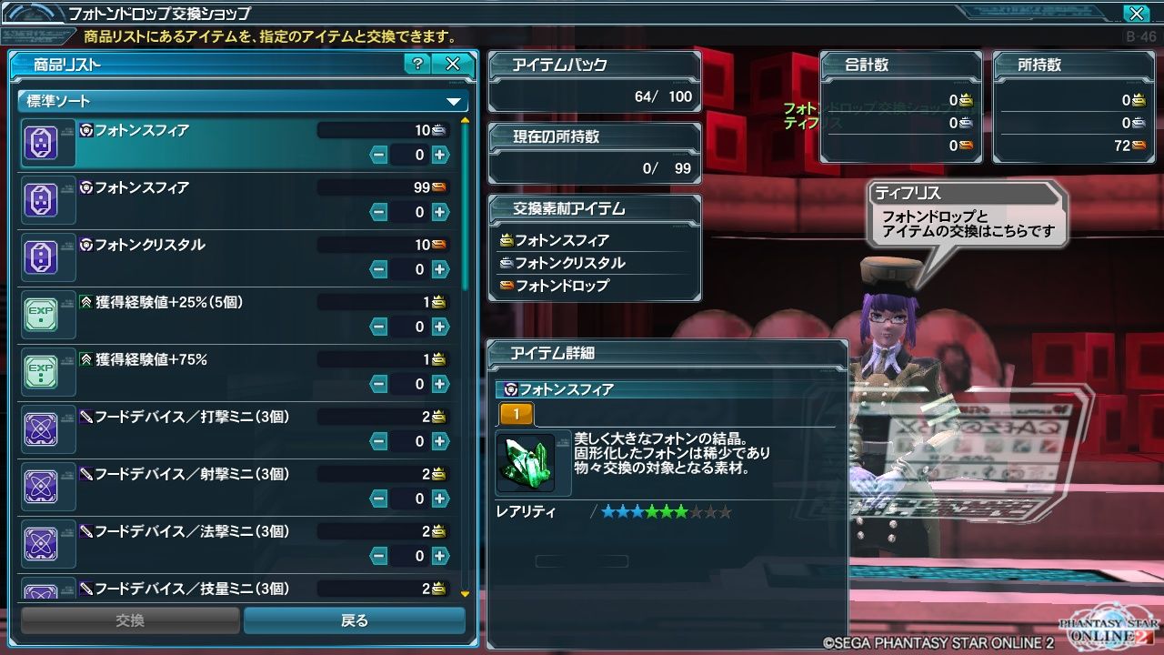 フォトンドロップ pso2 マグ