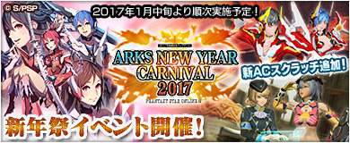 ARKS NEW YEAR CARNIVAL 2017 part1