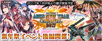 ARKS NEW YEAR CARNIVAL 2017 part2