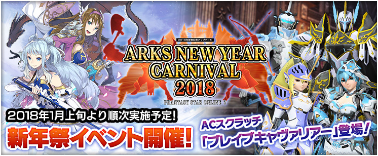 ARKS NEW YEAR CARNIVAL 2018 Part 1