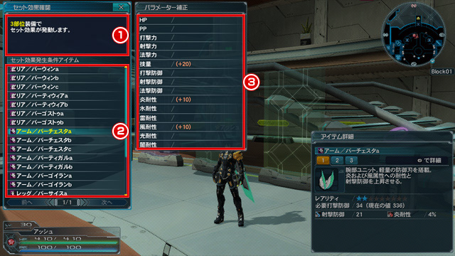 コレクション pso2 ペット 属性値