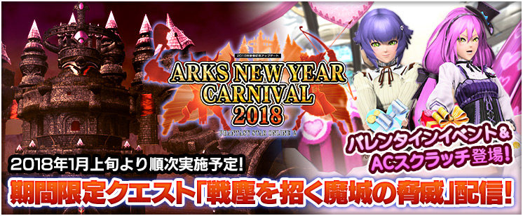 ARKS NEW YEAR CARNIVAL 2018 Part 3