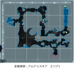 走破演習アムドゥスキアエリア1.jpg