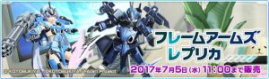 フレームアームズレプリカ.jpg