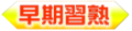 2016年6月17日 (金) 01:57時点における版のサムネイル