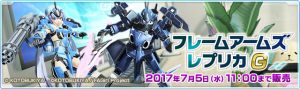 フレームアームズレプリカG.jpg