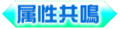 2016年6月17日 (金) 01:57時点における版のサムネイル