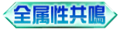 2016年6月17日 (金) 01:57時点における版のサムネイル