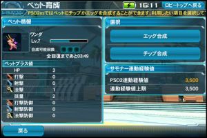 ペット育成画面 PSO2es.jpg