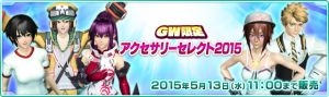 ＧＷ限定アクセサリーセレクト2015.jpg