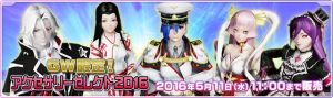 GW限定アクセサリーセレクト2016.jpg