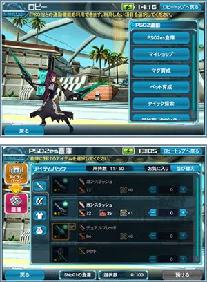 PSO2es倉庫.jpg